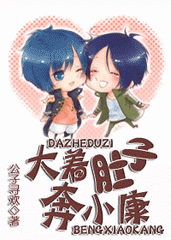 大著肚子奔小康 大著肚子奔小康