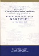 顏氏家訓逐字索引(子部第一種) 顏氏家訓逐字索引(子部第一種)