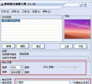 數碼照片減肥大師 數碼照片減肥大師