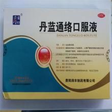 丹藍通絡口服液