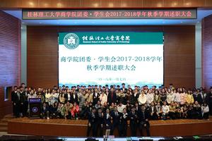 2017-2018學年秋季學期述職大會