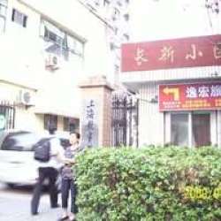 長新小區長寧 長新小區長寧