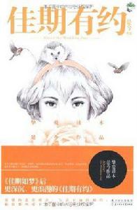 佳期有約 佳期有約