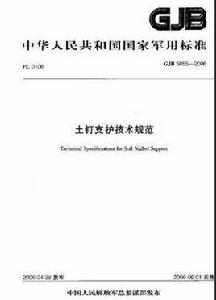 土釘支護技術規範 土釘支護技術規範