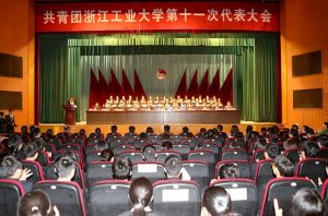 共青團浙江工業大學委員會 共青團浙江工業大學委員會