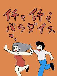 熱戀天堂 熱戀天堂