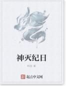 神滅紀日 神滅紀日