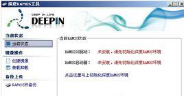 深度RamosTools 深度RamosTools