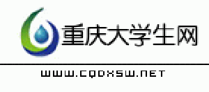 重慶大學生網 重慶大學生網