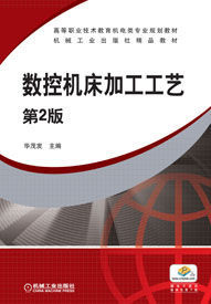 數控工具機加工工藝 數控工具機加工工藝