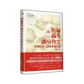 歷屆高考滿分作文名師點評 歷屆高考滿分作文名師點評