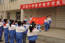 星城國小 星城國小