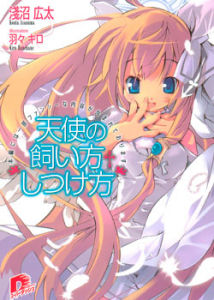 《天使養成法則》 《天使養成法則》