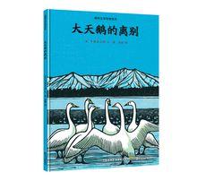 《大天鵝的離別》封面圖