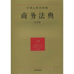 中華人民共和國商務法典