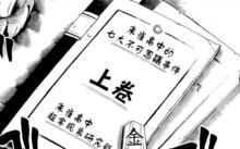 山田君與7位魔女[吉河美希著作的漫畫]