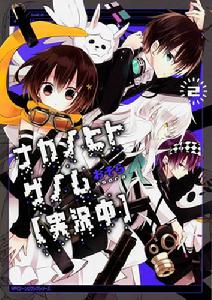 實況主的逃脫遊戲【直播中】[おそら著作的漫畫]