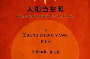 太陽當空照 太陽當空照