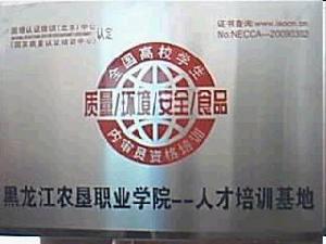 黑龍江農墾職業學院食品工程系 黑龍江農墾職業學院食品工程系