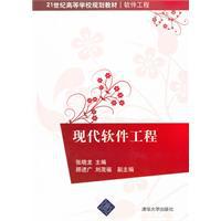 現代軟體工程[張曉龍主編書籍]