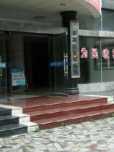 廣豐縣國家稅務局 廣豐縣國家稅務局