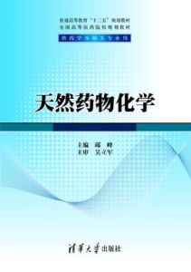 天然藥物化學 天然藥物化學