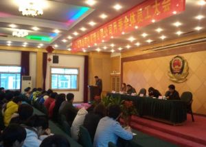 第一次全體員工大會