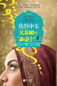 我的中東 我的中東