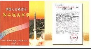 第二炮兵進行曲 第二炮兵進行曲