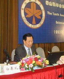 香山科學會議 香山科學會議