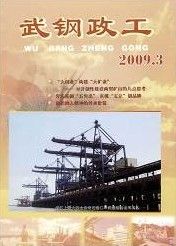 《武鋼政工》 《武鋼政工》