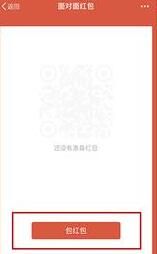 面對面紅包 面對面紅包