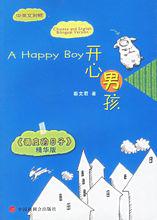 開心男孩[2006年今日中國出版社出版的圖書]