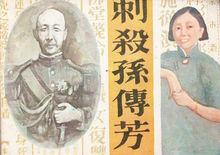 孫傳芳[直系軍閥首領]