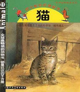 我的動物朋友系列·貓 我的動物朋友系列·貓