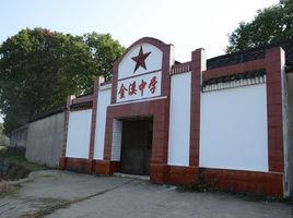 金溪中學 金溪中學