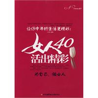 女人40活出精彩
