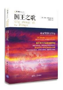 國王之歌 國王之歌