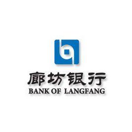 廊坊銀行股份有限公司 廊坊銀行股份有限公司