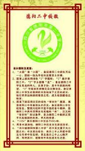 德陽市第二中學 德陽市第二中學