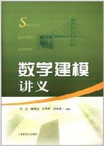 數學建模講義
