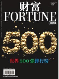 財富[亨利·魯斯創辦雜誌]