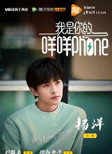 我是你的咩咩phone 我是你的咩咩phone