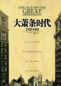 《大蕭條時代》 《大蕭條時代》