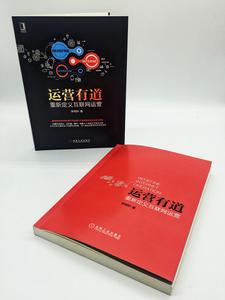 運營有道圖冊