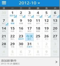 正點日曆軟體界面