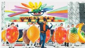 第十屆中國海南島歡樂節