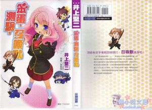 笨蛋測試召喚獸小說