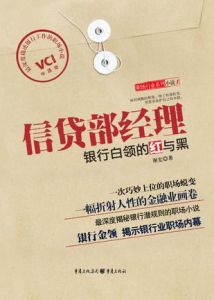 《信貸部經理》 《信貸部經理》