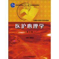 醫護心理學 醫護心理學